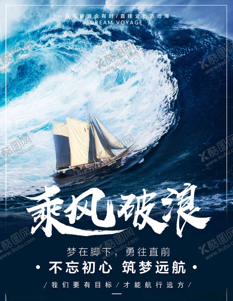 编号：32174004161655317878【酷图网】源文件下载-乘风破浪