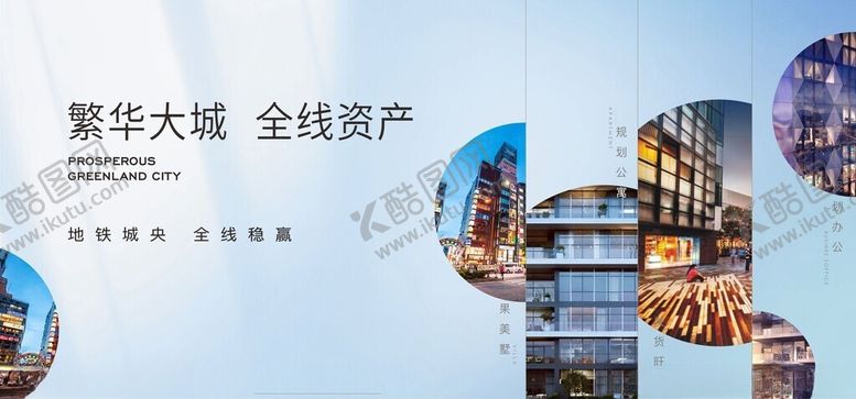 编号：35881101190949293550【酷图网】源文件下载-房地产简洁大气商业广告