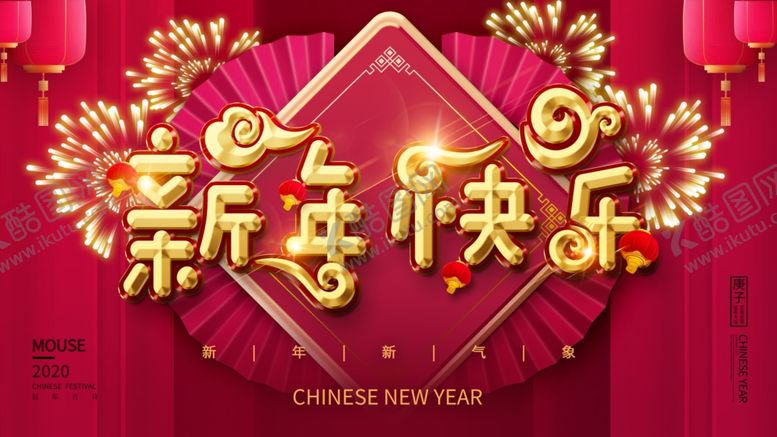 编号：19471807071718179418【酷图网】源文件下载-新年快乐