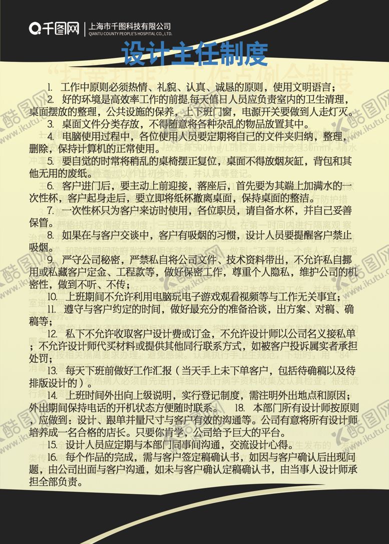 编号：78391210200426539265【酷图网】源文件下载-广告店规章制度