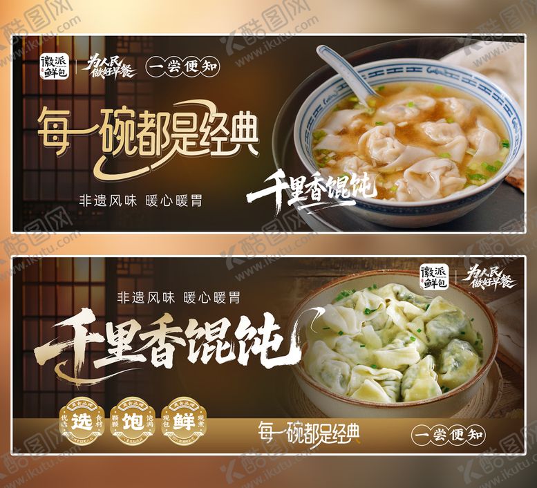 编号：95737006172127376324【酷图网】源文件下载-千里香馄饨招牌海报展板