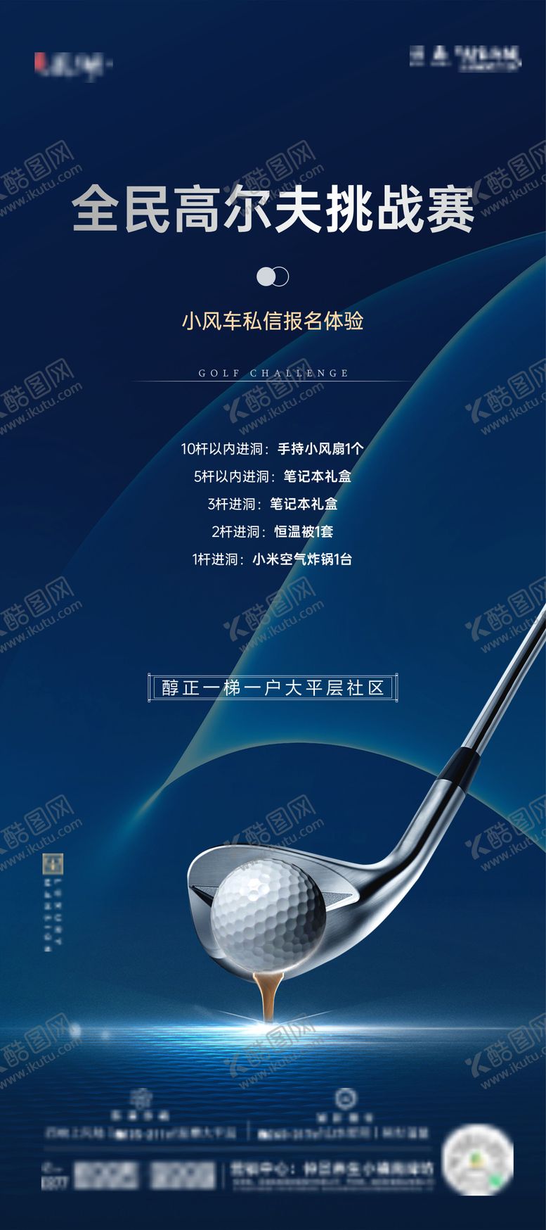编号：22444810301741077789【酷图网】源文件下载-高尔夫海报