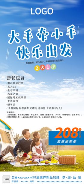 家庭游