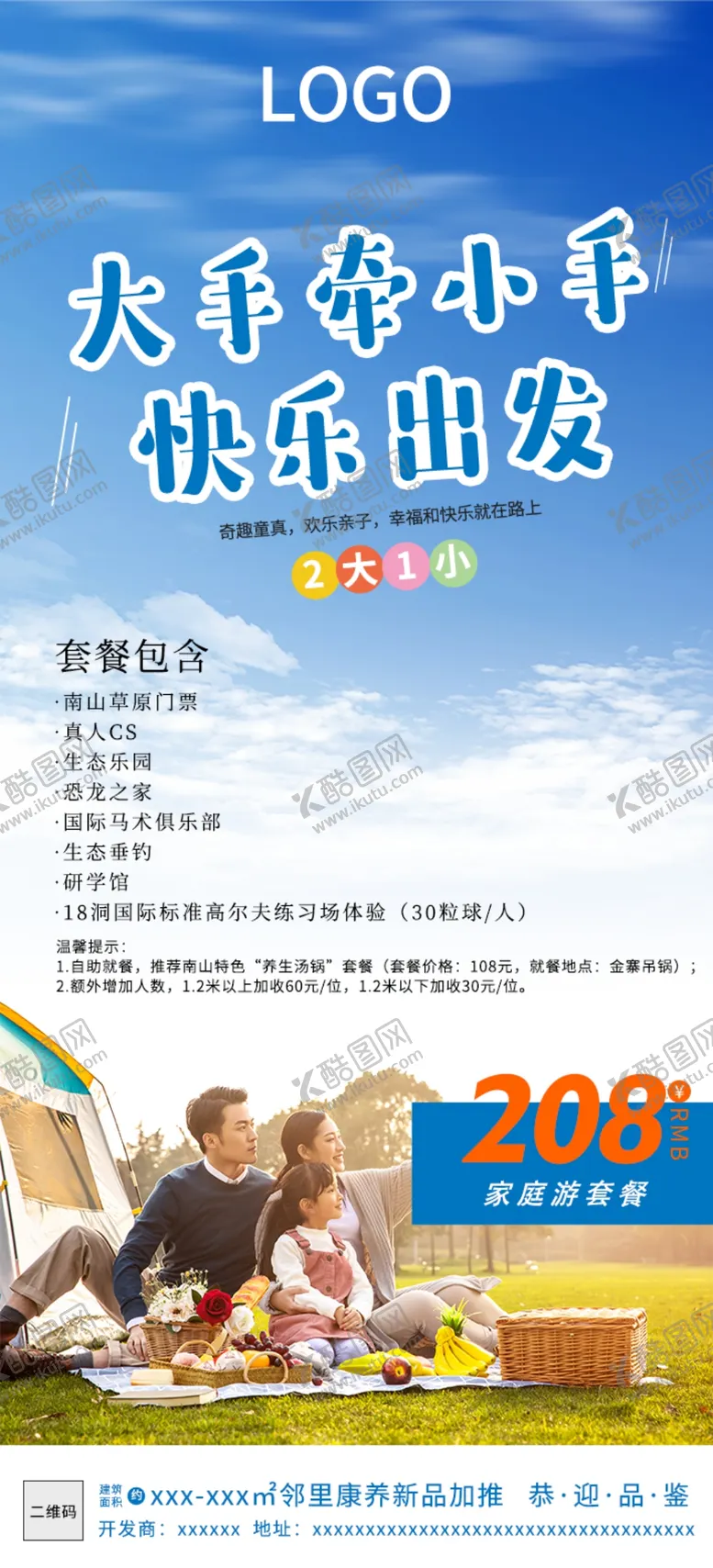 编号：16578905012245138064【酷图网】源文件下载-家庭游