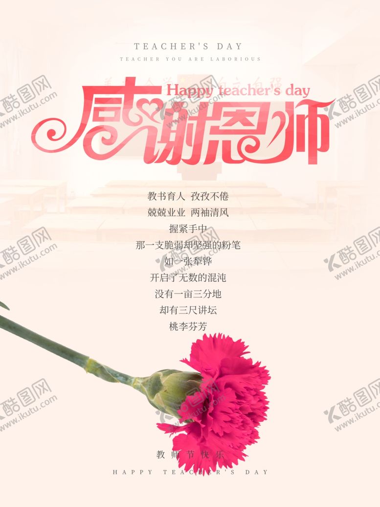 编号：86914507132200366006【酷图网】源文件下载-教师节