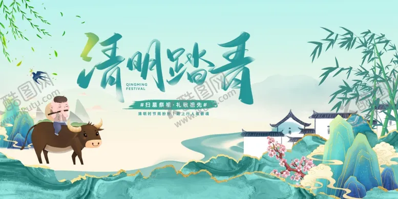 编号：95077703010143065393【酷图网】源文件下载-清明踏青
