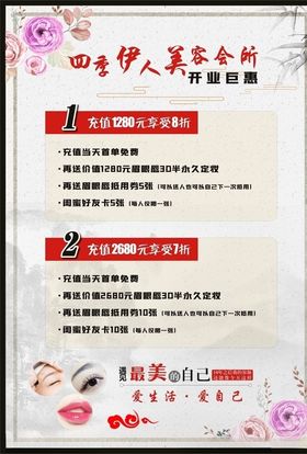 美容会所价目表