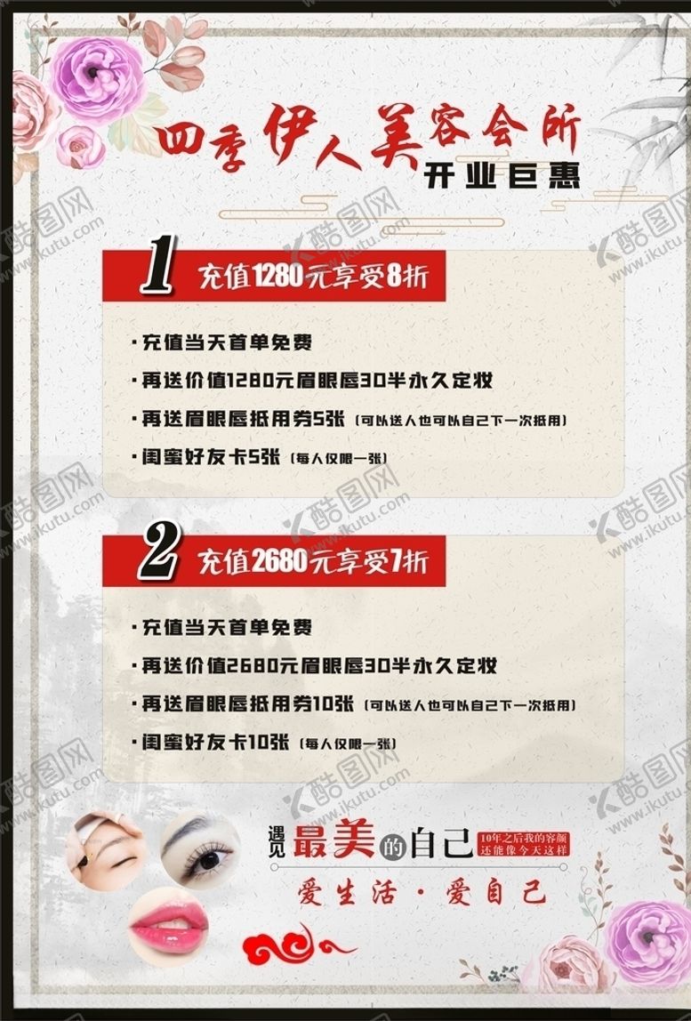 编号：26572009202028049617【酷图网】源文件下载-美容会所价目表