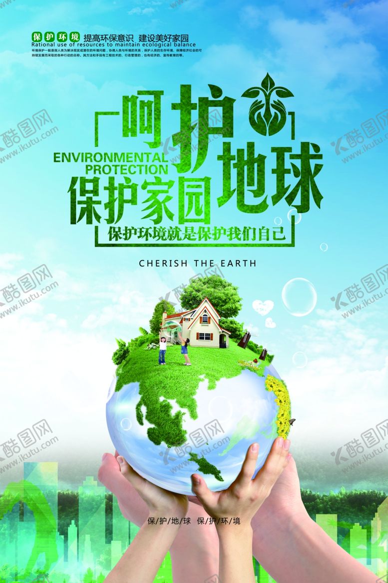 编号：52606505120559388221【酷图网】源文件下载-创城海报