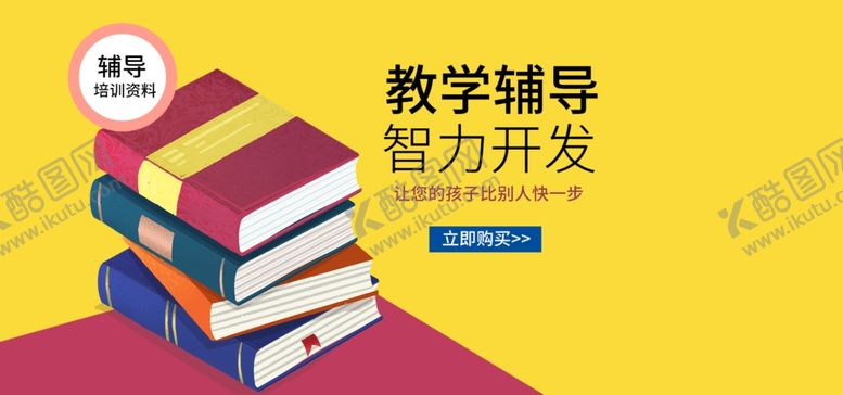 编号：32109012110902492392【酷图网】源文件下载-教学辅导