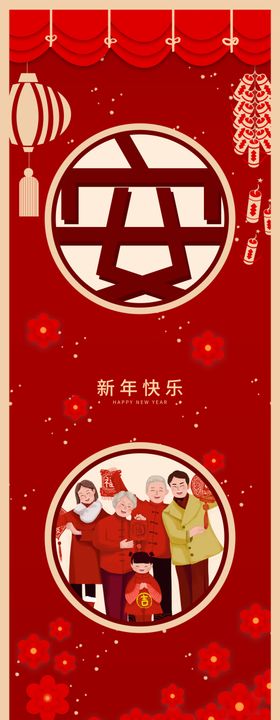 新年快乐