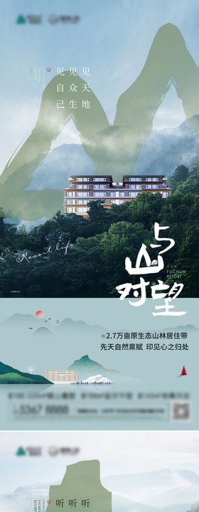 中式半山别墅海报