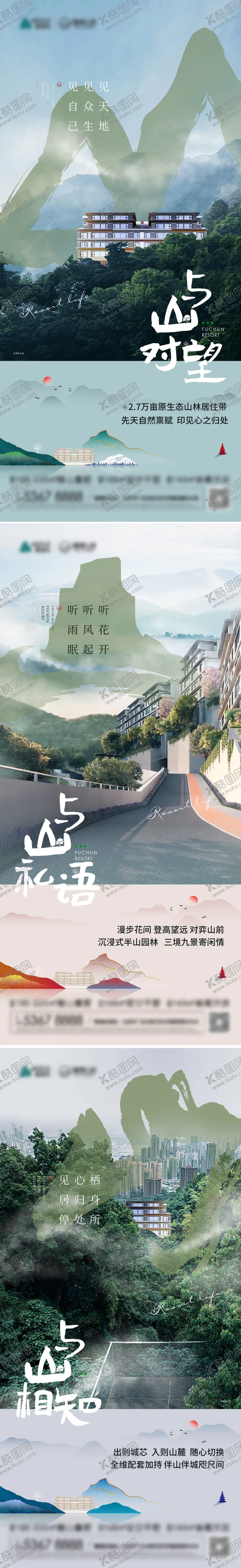 编号：54742406102329562660【酷图网】源文件下载-中式半山别墅海报