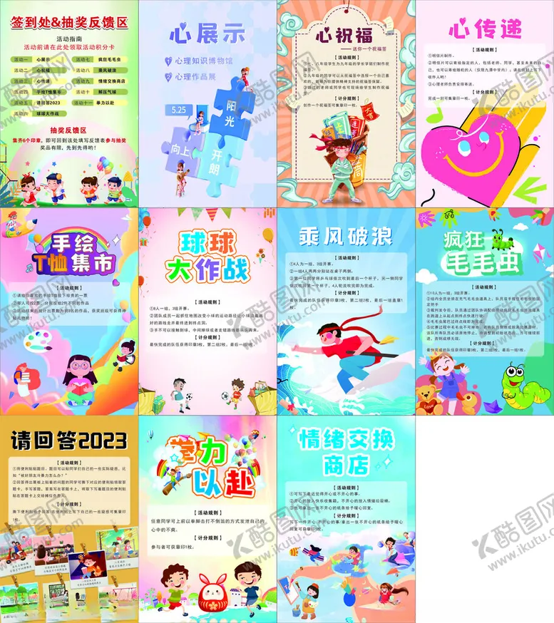 编号：63774503070042589574【酷图网】源文件下载-活动游戏海报