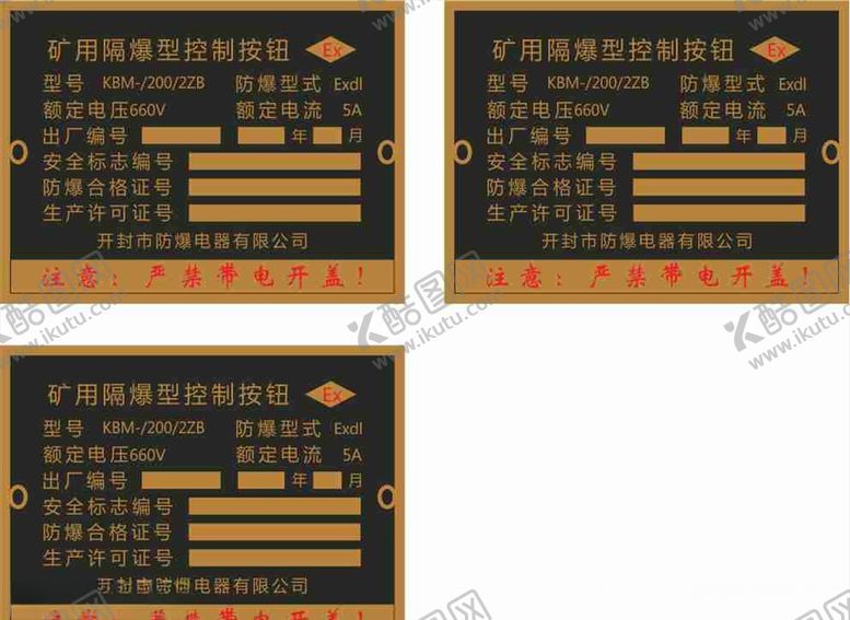 编号：90143709181927593123【酷图网】源文件下载-矿用隔爆型控制按钮产品标牌