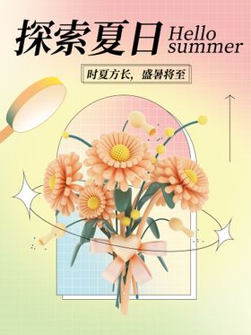 缤纷夏日