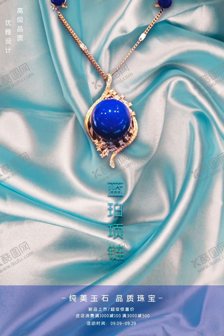 编号：32661207050249337461【酷图网】源文件下载-珠宝首饰海报