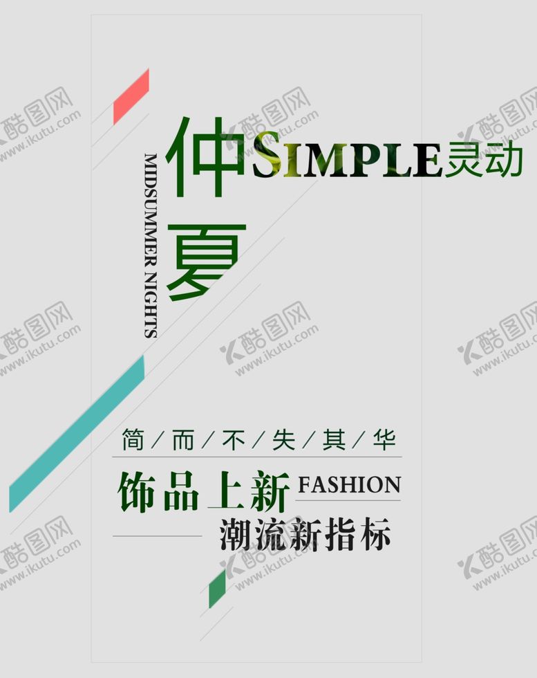 编号：12668510211004057087【酷图网】源文件下载-字体板式设计