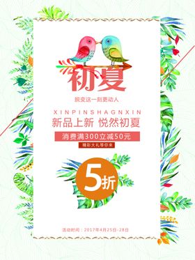 清新叶子促销海报