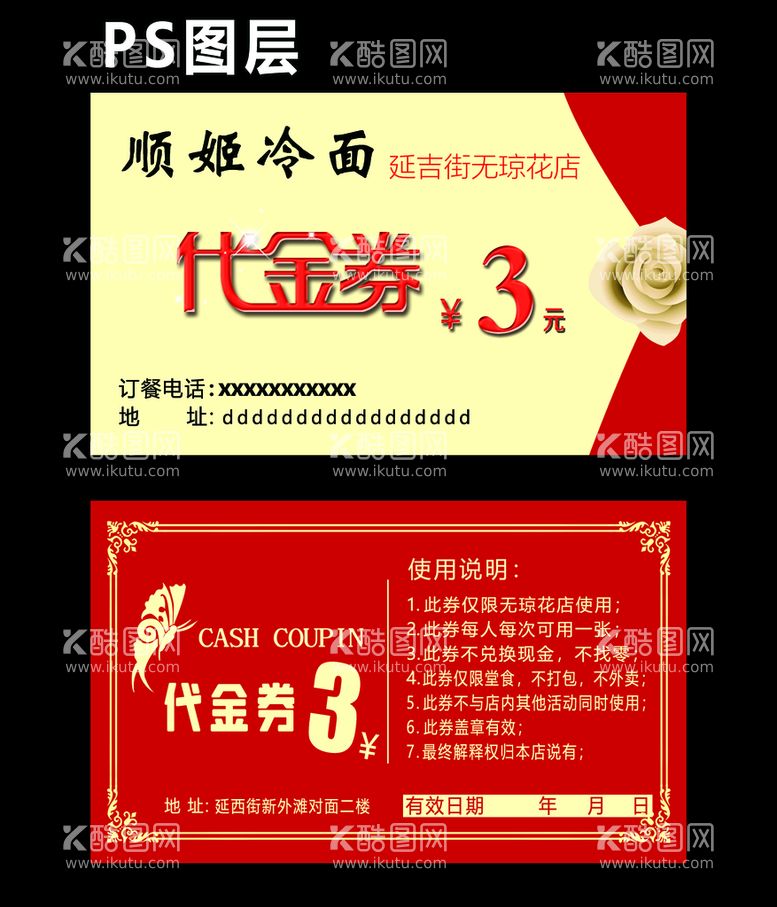 编号：78056409190405576810【酷图网】源文件下载-代金券