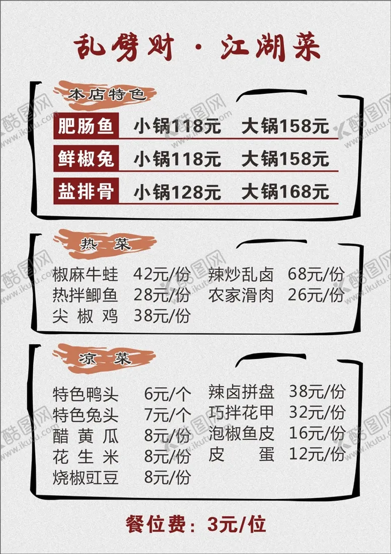 编号：69755601121753198490【酷图网】源文件下载-菜单