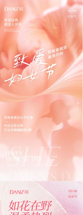 38女神节国际妇女节女神节围感海报