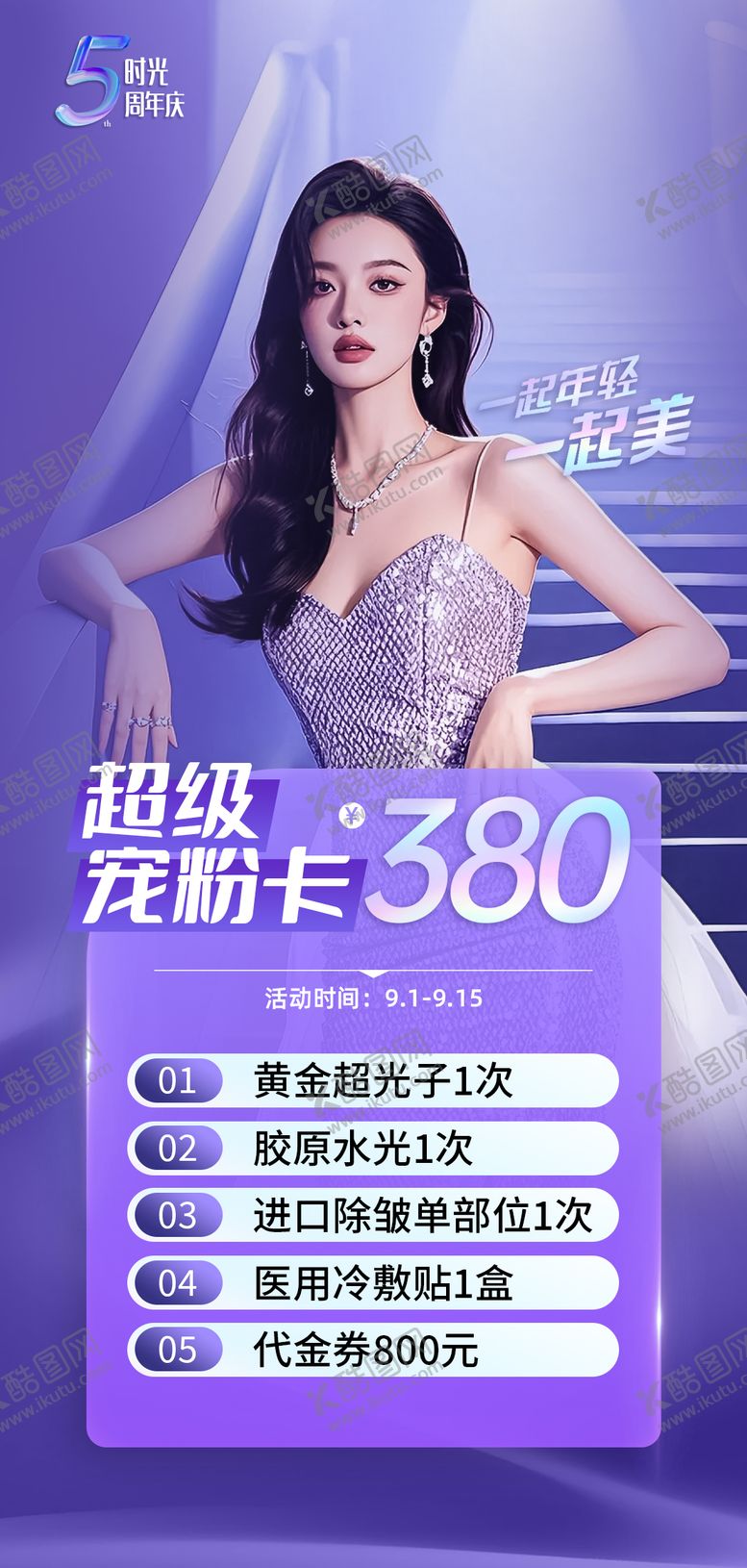编号：25564702282326419607【酷图网】源文件下载-医美卡