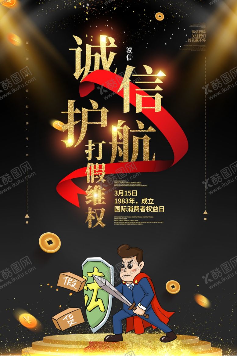 编号：73515010181424222118【酷图网】源文件下载-诚信315
