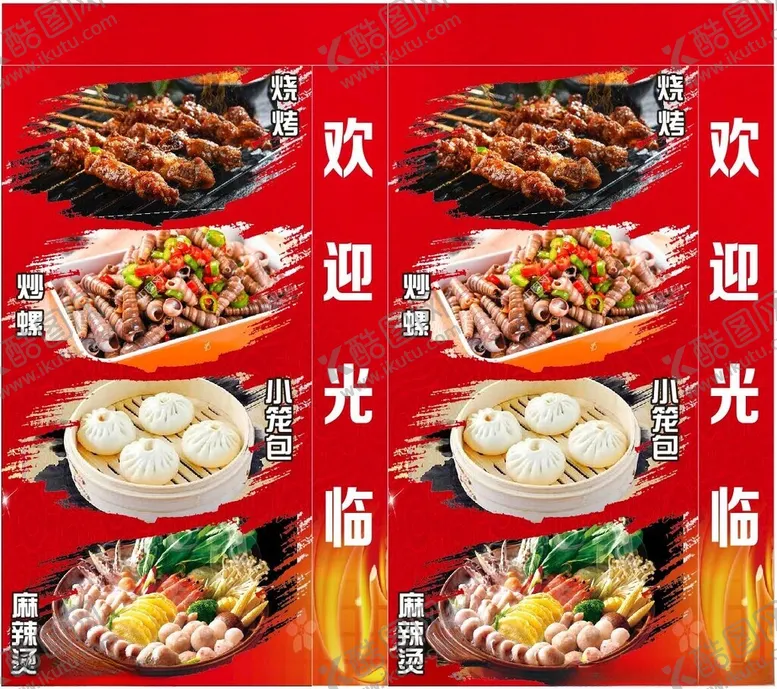 编号：30658501270532052359【酷图网】源文件下载-烧烤