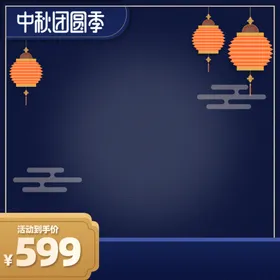 中秋节主图首国庆