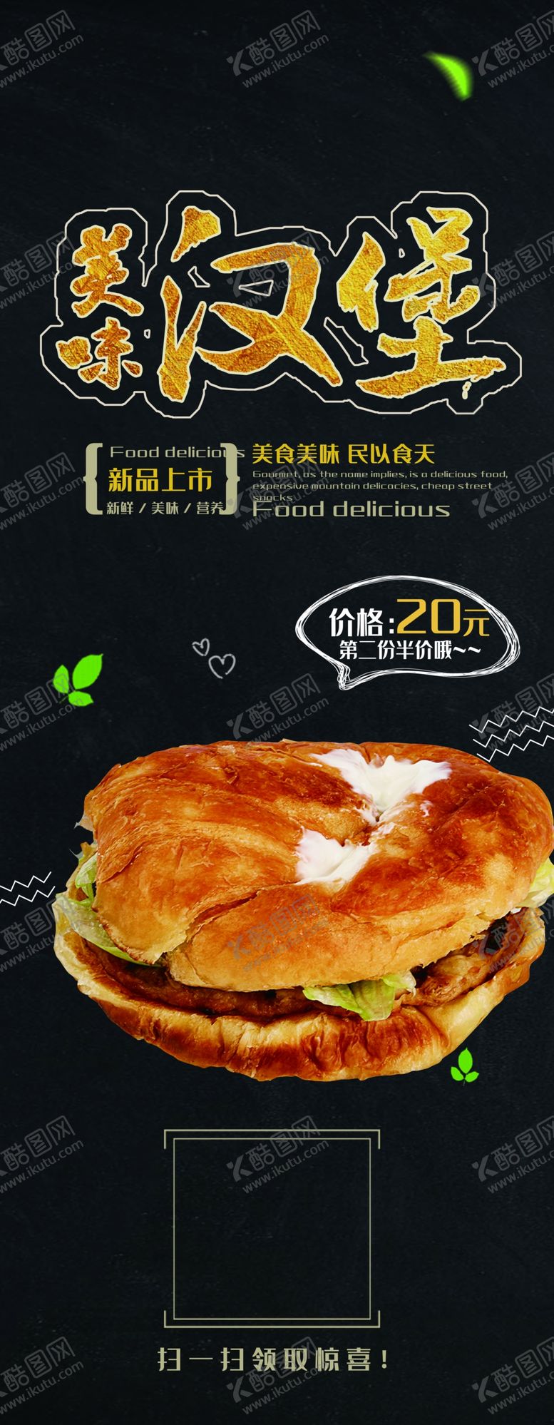 编号：79482007071534582391【酷图网】源文件下载-美味汉堡