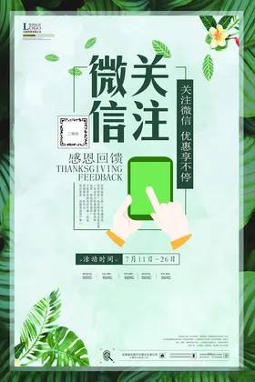 扫码海报一有礼展架微信增粉