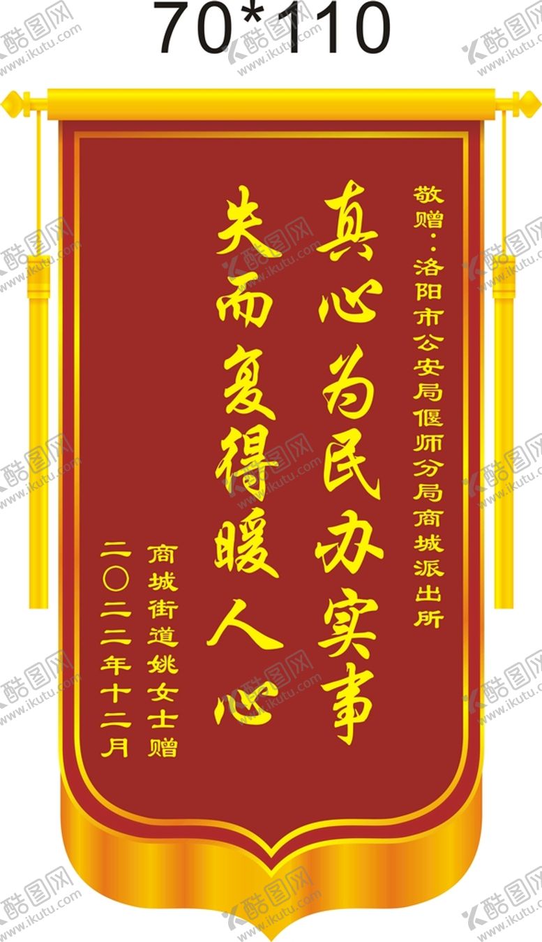 编号：20429610161242488244【酷图网】源文件下载-锦旗
