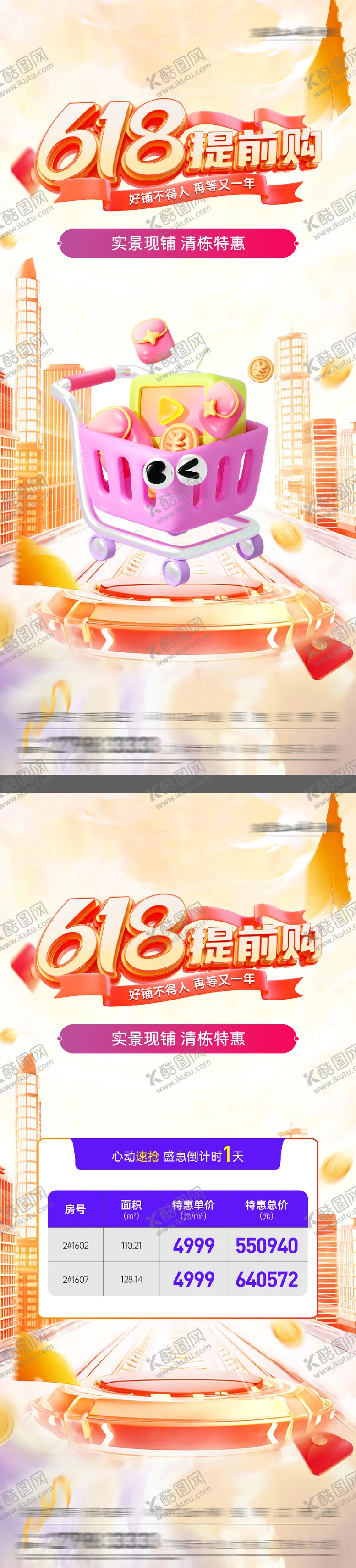 编号：27011306152237455624【酷图网】源文件下载-618提前购钜惠特价房活动海报