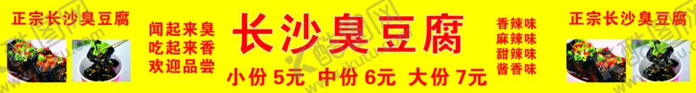 编号：54788412241757577113【酷图网】源文件下载-臭豆腐喷绘小推车菜单
