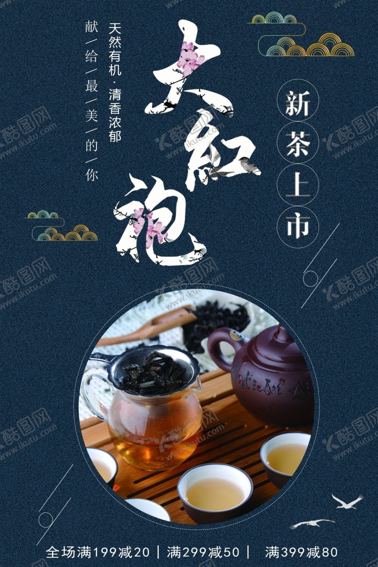 编号：58374301300452506194【酷图网】源文件下载-大红袍