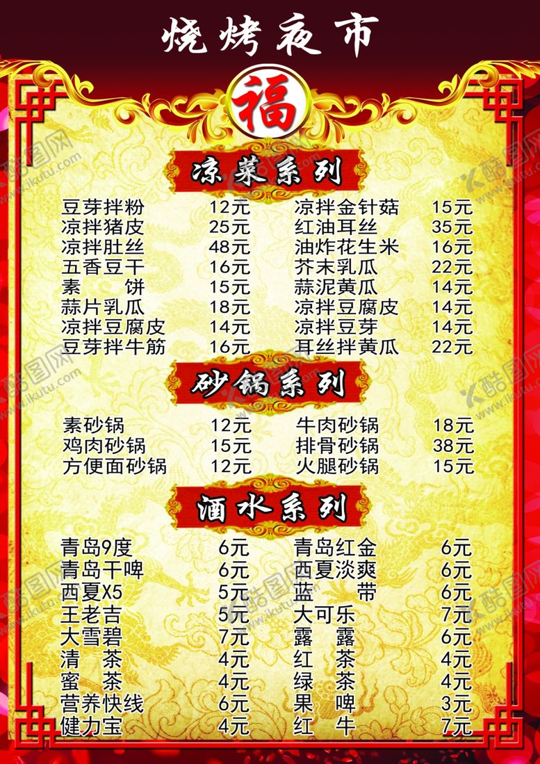 编号：62623310311105472042【酷图网】源文件下载-烧烤夜市砂锅