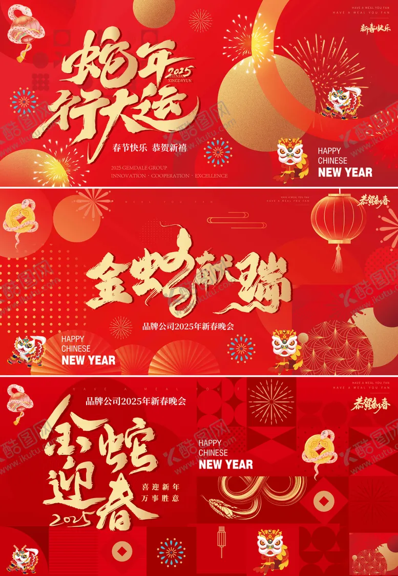 编号：76336112162300454553【酷图网】源文件下载-蛇年除夕春节年会活动背景板