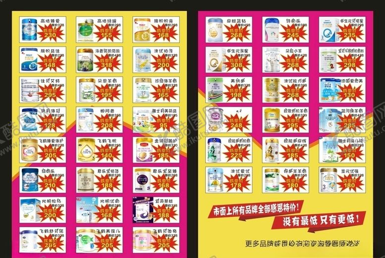 编号：22284907121839262309【酷图网】源文件下载-配方奶价格