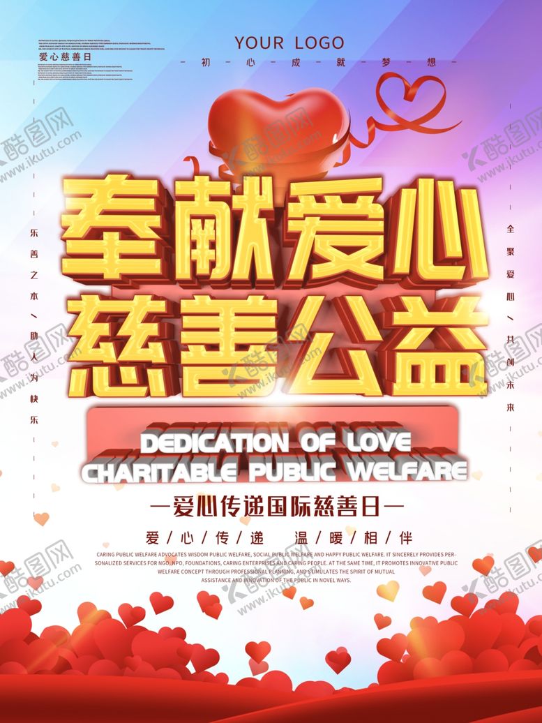 编号：80949310300152327142【酷图网】源文件下载-慈善公益