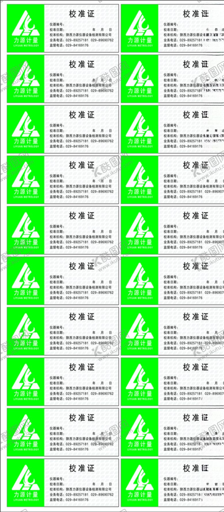 编号：98387210200109497723【酷图网】源文件下载-生产合格证