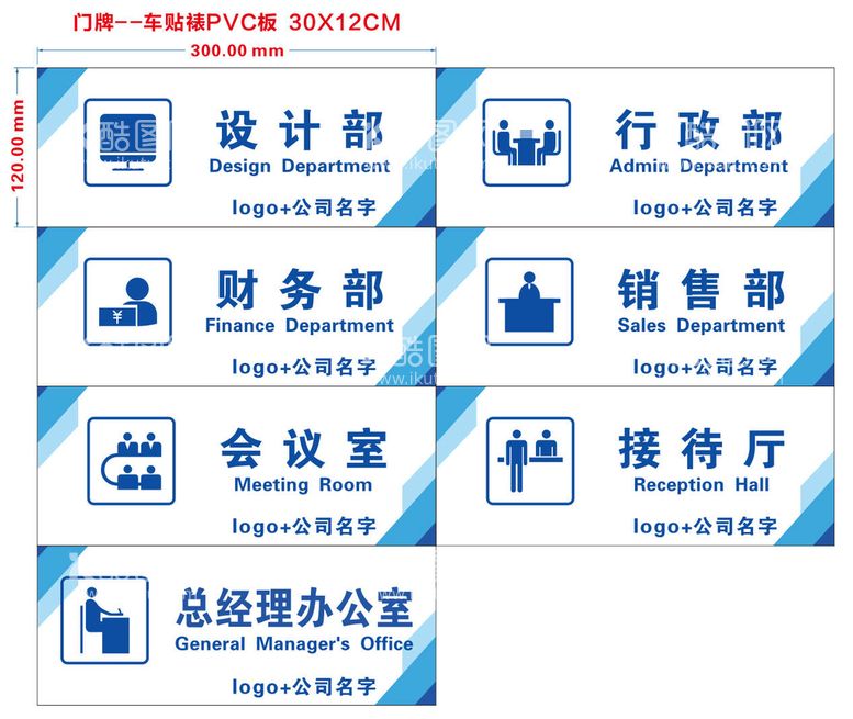 编号：45764710272311229969【酷图网】源文件下载-办公室门牌设计