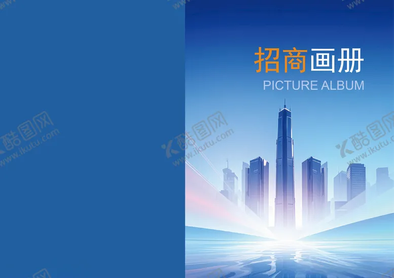 编号：77903103080441447911【酷图网】源文件下载-招商画册