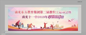 学校运动会