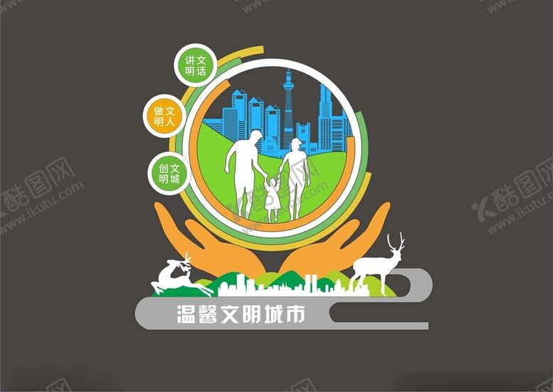 编号：88178202041715379717【酷图网】源文件下载-文明城市雕塑