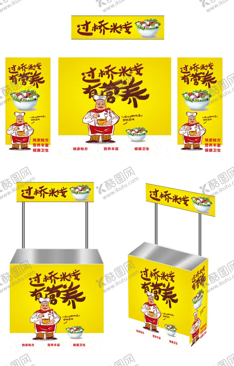 编号：59640010272031553168【酷图网】源文件下载-米线 广告桌