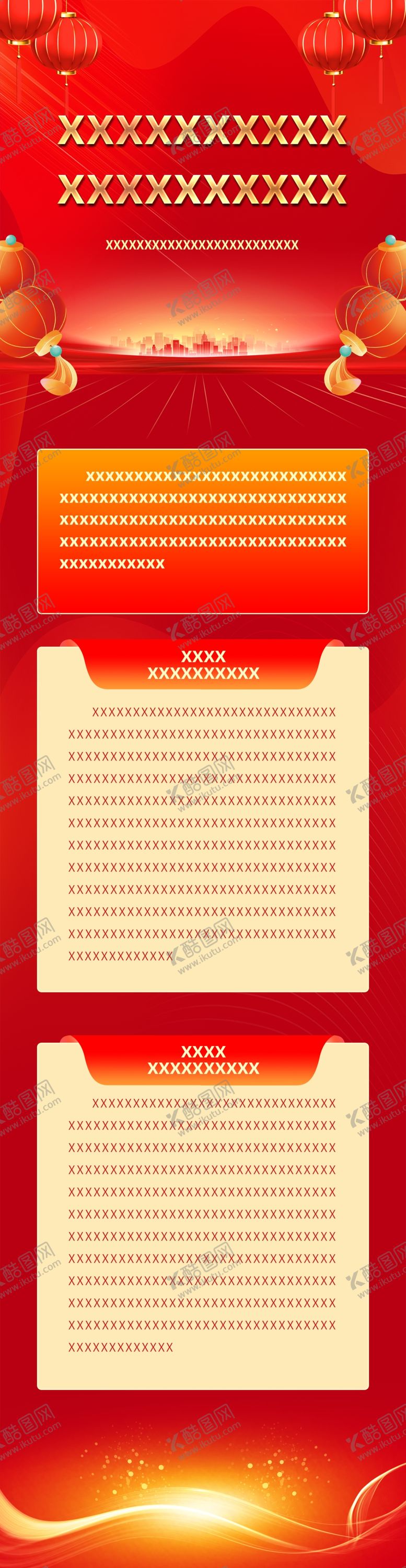 编号：84762302182014538777【酷图网】源文件下载-红色微信朋友圈长图
