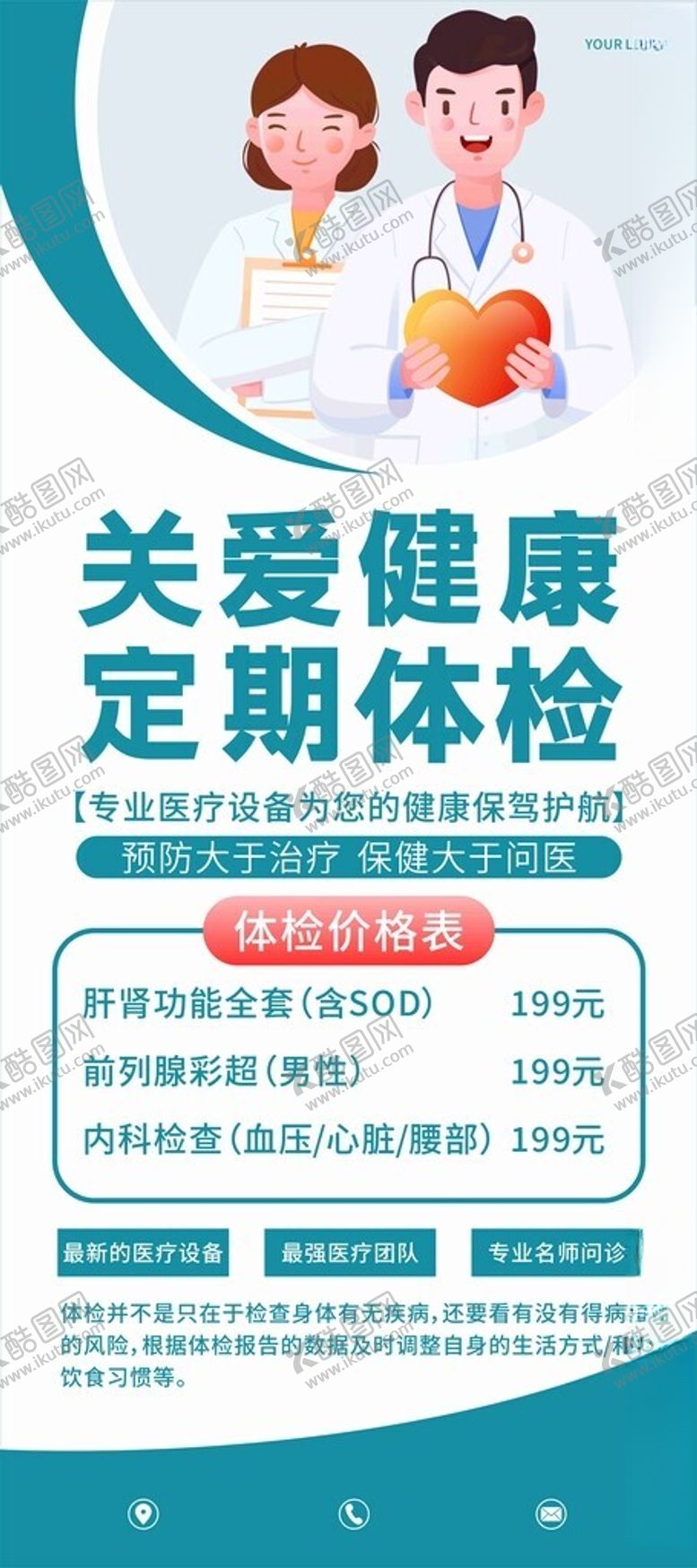 编号：10845801250921591670【酷图网】源文件下载-体检展架