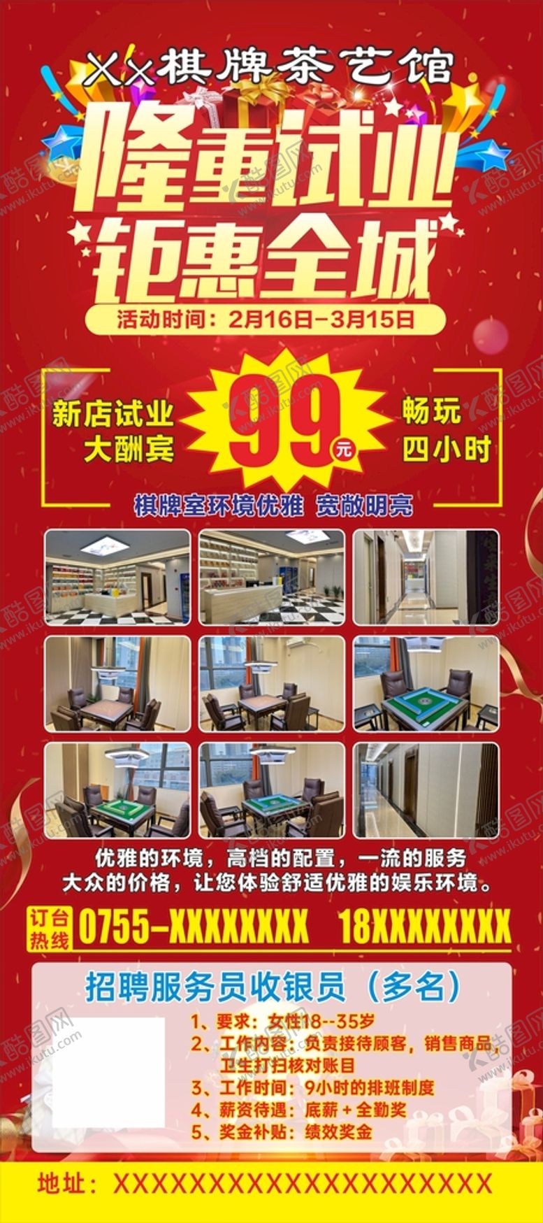 编号：72803701232006053019【酷图网】源文件下载-隆重试业钜惠全城