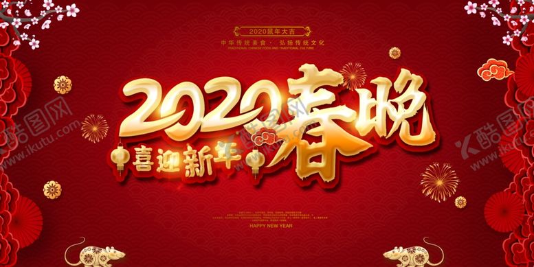 编号：24442807141435379389【酷图网】源文件下载-2020年